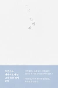 백지 앞에서 :최은영 산문